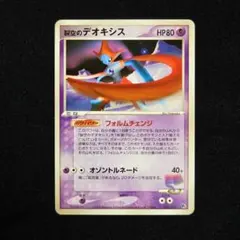 ポケモンカード 裂空のデオキシス 映画公開記念 VS パック 001/019