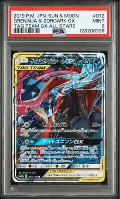 PSA7 PSA8 PSA9 ゲッコウガ＆ゾロアーク PSA9】ゲッコウガ&ゾロアークGX 072/173 タッグチーム - メルカリ