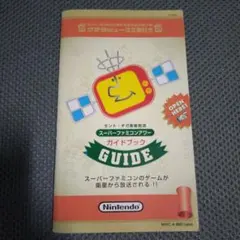 スーパーファミコンアワー　ガイドブック　サテラビュー