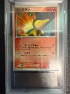 PSA10】ヒノアラシ 029プロモ マクドナルドオリジナル 2005年 - メルカリ