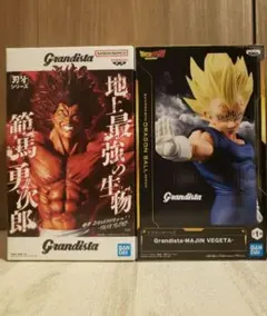ドラゴンボール 刃牙 Grandista ベジータ 範馬勇次郎 フィギュア2種