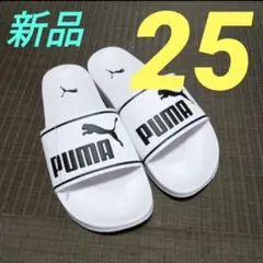 25cm PUMA プーマ シャワーサンダル ホワイト 正規品 サンダル