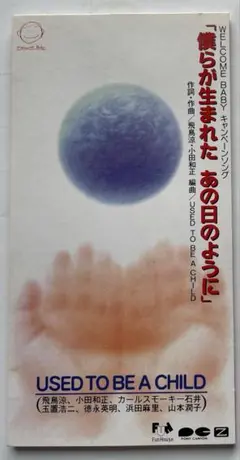 僕らが生まれたあの日のように