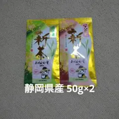 静岡県産・新茶 やぶきた茶・緑茶 まとめセットのサムネイル