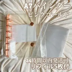クリア 透明 シール帳 バインダー リングファイル A7リフィル 推し活