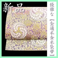 2026年最新】有職文様袋帯の人気アイテム - メルカリ