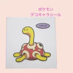 ポケモン202／第一パン　ポケモンデコキャラシール　第202弾　ツボツボ