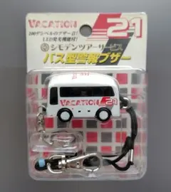 VACATION 21 LED　バス型警報ブザー