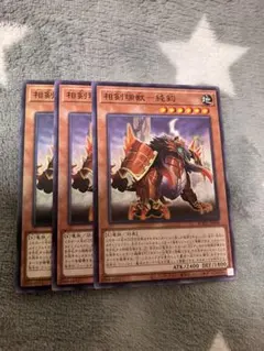 遊戯王　相剣瑞獣-純鈞3枚セット　2点目無料　6964のサムネイル
