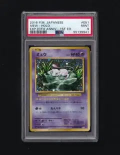 20thアニバーサリー1st ED. ミュウ - PSA MINT9