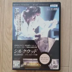 シルクウッド　洋画DVD