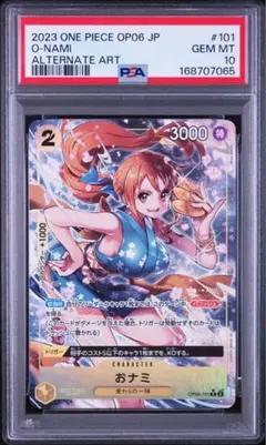 ワンピース アルビダ プロモ PSA10 064 ロマンスドーン 購入特典