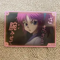 HUNTER×HUNTER 銀だこコラボカード 第4弾 マチ