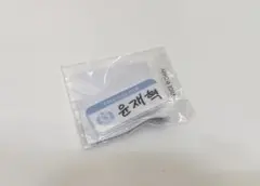 TREASURE カプセルトイ ハングル 名札 ジェヒョク