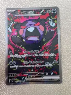 モルペコex SAR M 拡張パック アビスアイ キラ 115/081