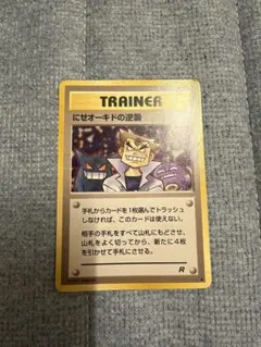 2026年最新】にせオーキドの逆襲の人気アイテム - メルカリ