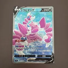 ドラピオンV SRのサムネイル