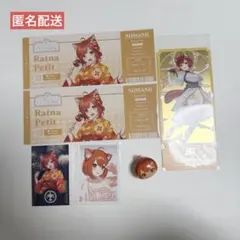 にじさんじ ラトナ・プティ まとめ売り