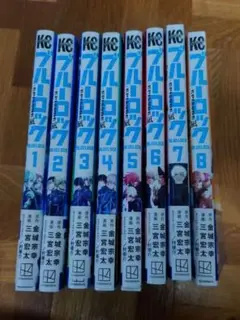 ブルーロックEPISODE凪　1-8巻全巻セット