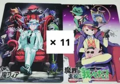 2025年最新】魔主役 11巻 特典の人気アイテム - メルカリ