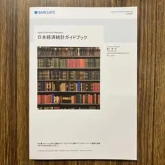 2026年最新】経済統計ガイドブックの人気アイテム - メルカリ