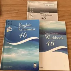 English Grammar 46 セット