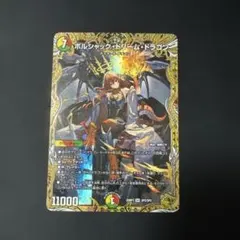 メルカリ便】デュエマ ボルシャックドリームドラゴン 金トレジャー