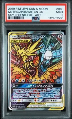 2025年最新】ファイヤーサンダーフリーザー sa psa10の人気