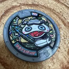 ツチノコパンダ　妖怪メダル　ホロなし