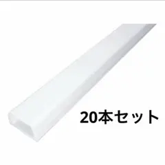 未来工業 プラモール 2号 20本セット 粘着付き