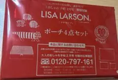 大人のおしゃれ手帖 2026年2月号【付録】リサラーソン　ケース＆ポーチ 4点