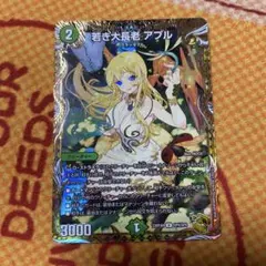 若き大長老 アプル 金トレジャー - メルカリ
