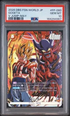 PSA10】ゴジータ：GT SCR FB09-123 フュージョンワールド - メルカリ