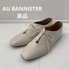 試着のみ美品♡AU BANNISTER フラットシューズ レースアップ 24cmのサムネイル