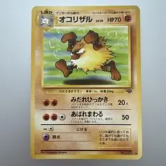 オコリザル ◆ 第2弾拡張パック ポケモンジャングル 旧裏 No.57 美品のサムネイル