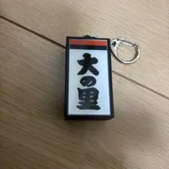 大の里　電光掲示板風しこ名キーホルダー
