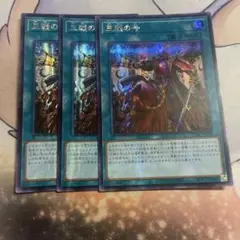 三戦の号　アジアシークレット　3枚