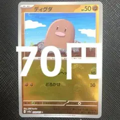 【残1枚】ディグダ　モンスターボールミラー