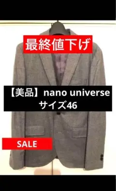 値下げナノユニバース　テーラードジャケット　グレー　46