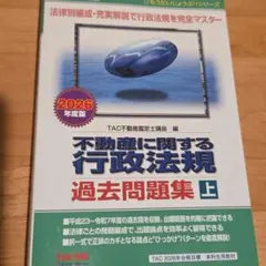 2026年最新】不動産鑑定士 行政法規の人気アイテム - メルカリ