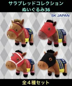 2026年最新】サラブレッドコレクション マスコット フォーエバーヤング
