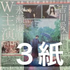 King & Prince 永瀬廉　主演映画　12.3スポーツ新聞３紙セット