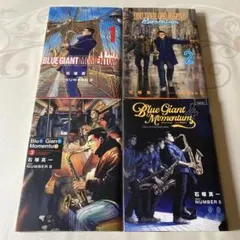 BLUE GIANT MOMENTUM 1〜4巻セット　ブルージャイアント