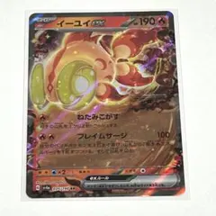 イーユイex RR SV4a シャイニートレジャーex 035/190