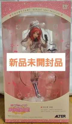ラブライブ 西木野真姫 フィギュア アルター 新品未開封
