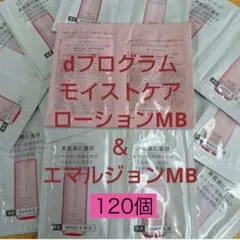 dプログラム バランスケアローション120ml+エマルジョン88ml つめかえ