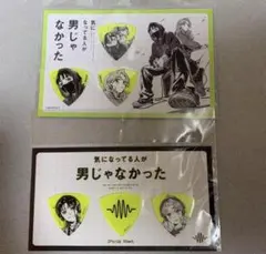 気になってる人が男じゃなかった ピックセット - メルカリ