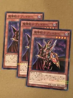 魔導戦士ブレイカー×3 パラレル仕様