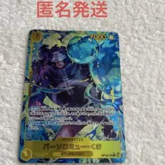 ワンピースカード バーソロミュー・くまOP12-119 SEC パラレル