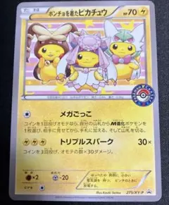 2025年最新】ポンチョを着たピカチュウ 275の人気アイテム